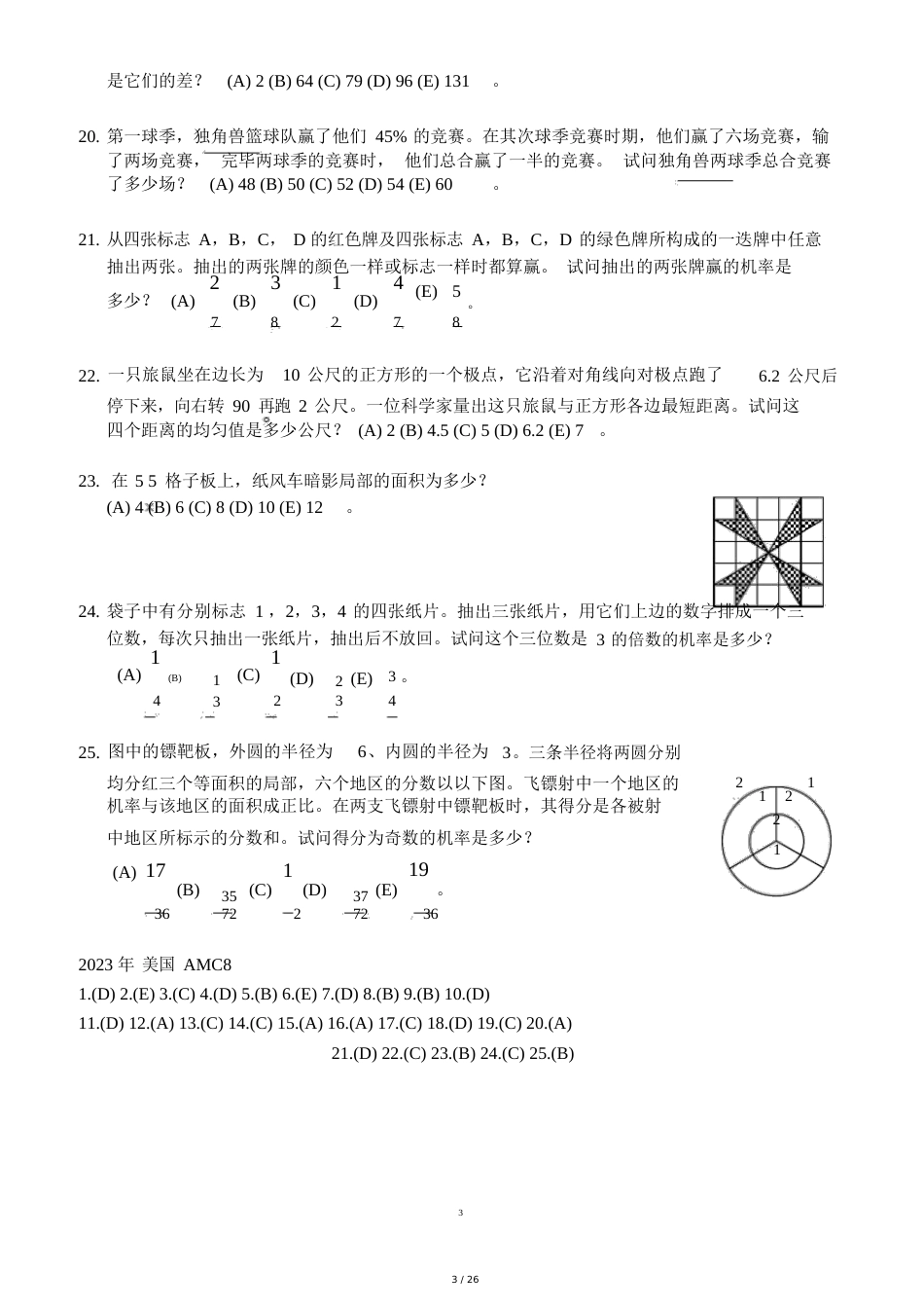 2023年AMC8中文试题和答案解析_第3页