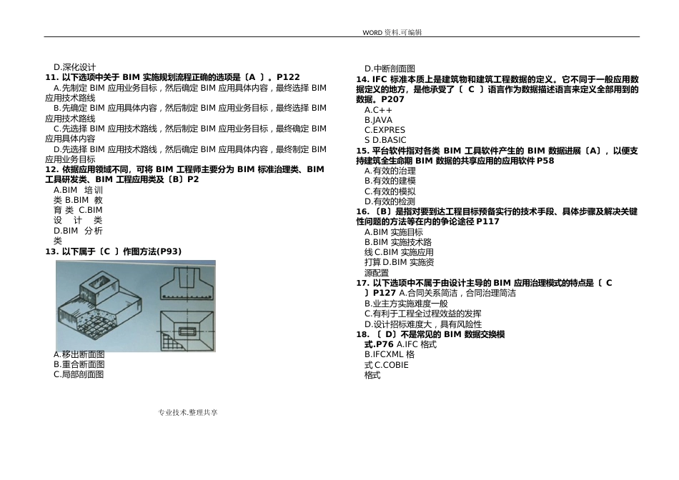 BIM考试技术概论试题库[有答案解析]_第2页