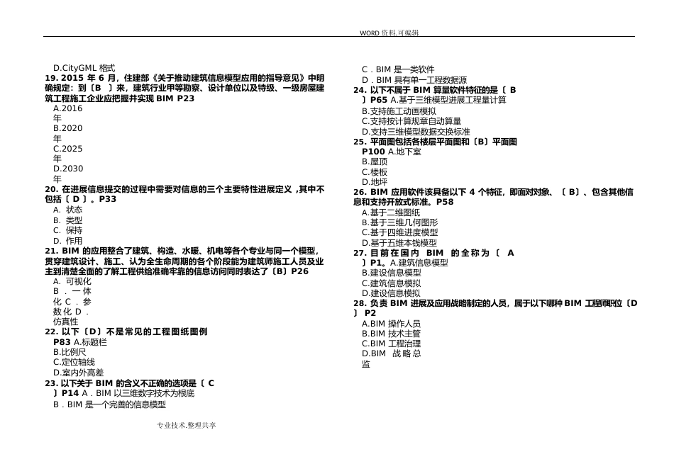 BIM考试技术概论试题库[有答案解析]_第3页