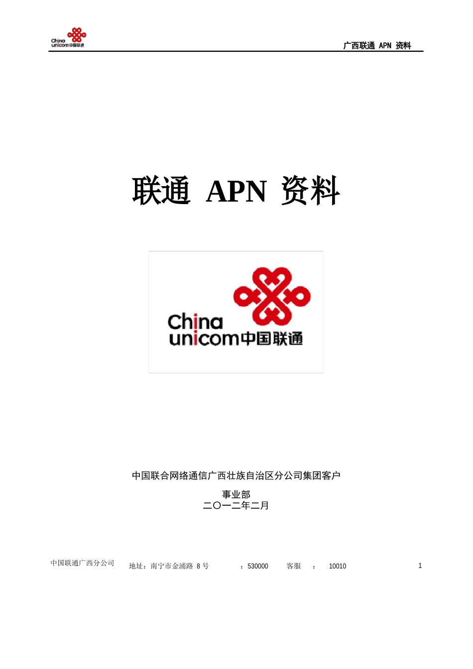 APN接入系统资料_第1页