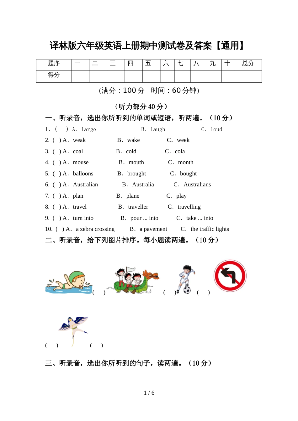 译林版六年级英语上册期中测试卷及答案【通用】_第1页