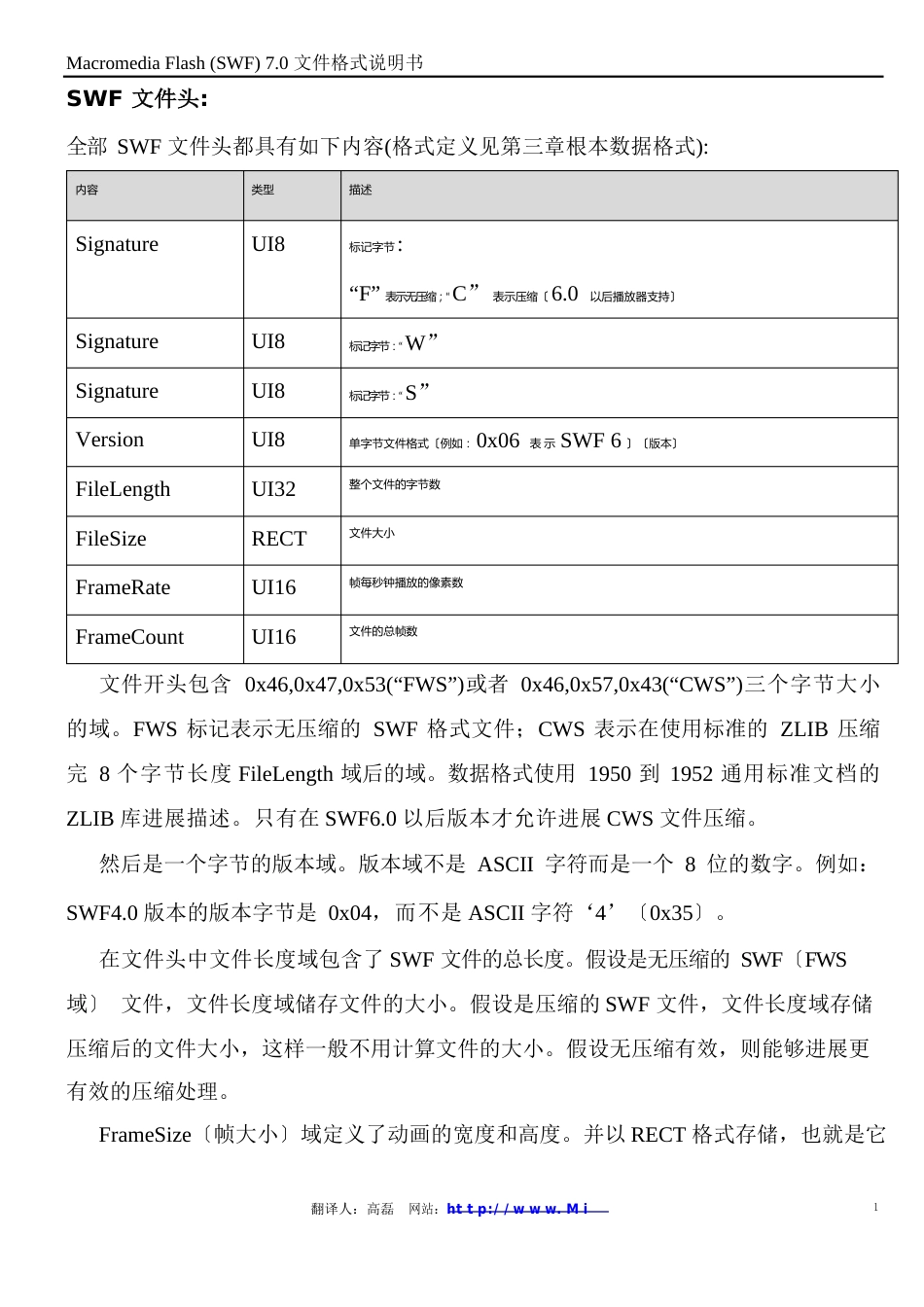 Flash(Swf)文件结构说明_第1页