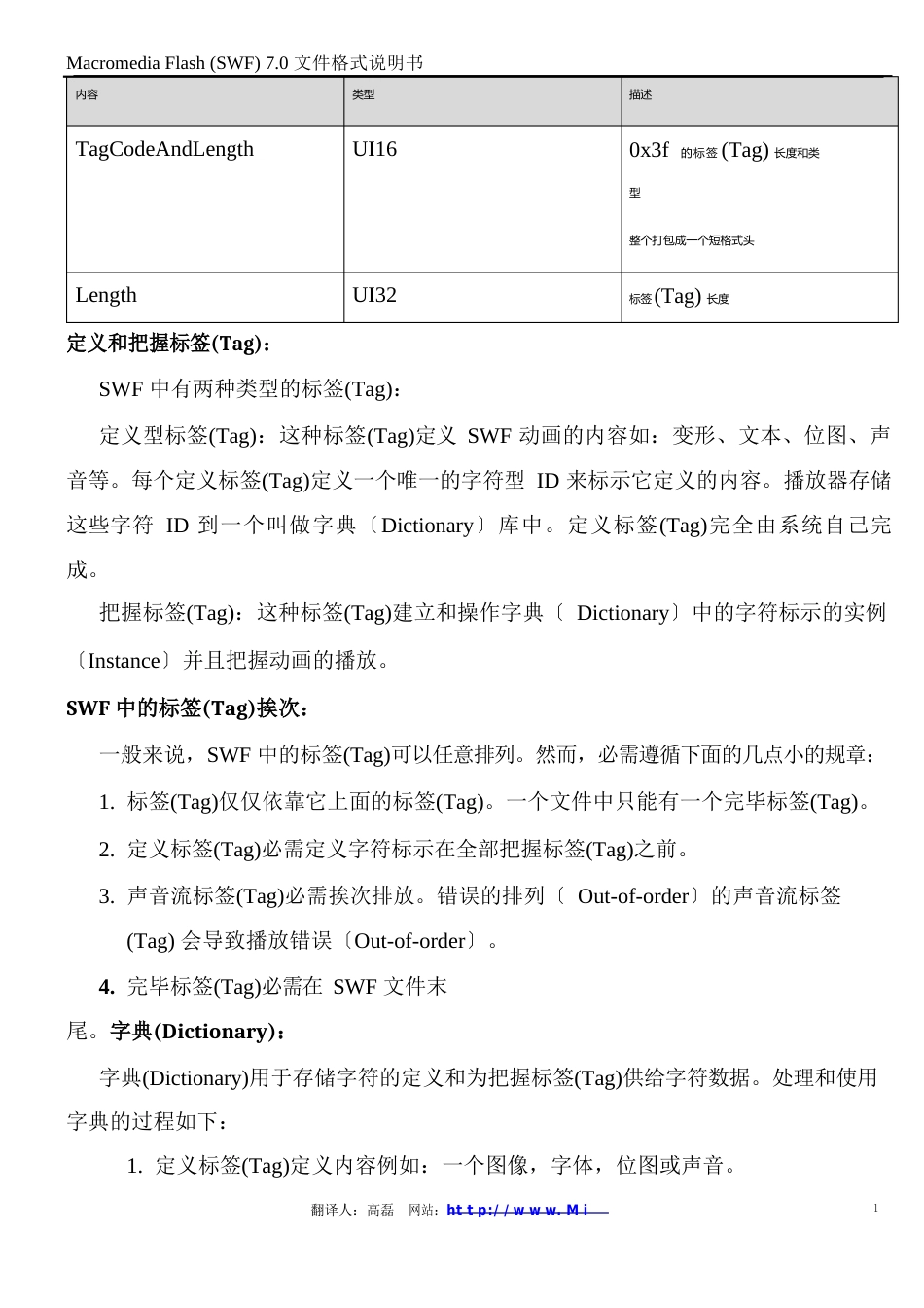 Flash(Swf)文件结构说明_第3页