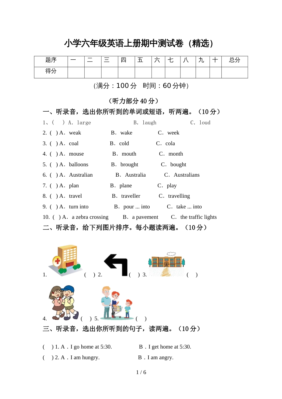 小学六年级英语上册期中测试卷(精选)_第1页