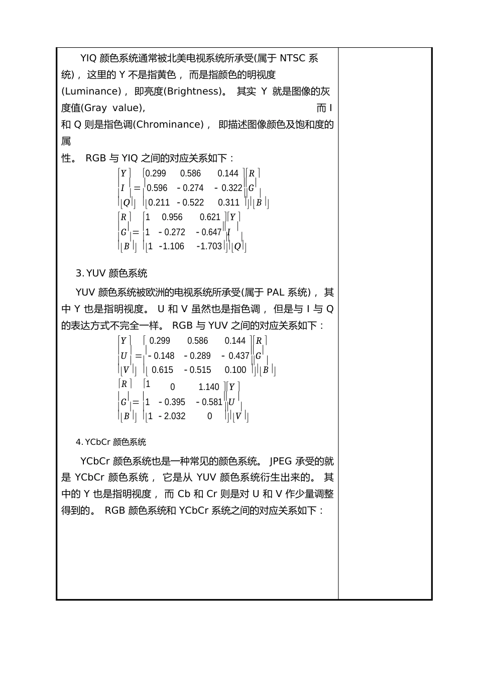 02隐秘技术—空域隐秘技术_第3页