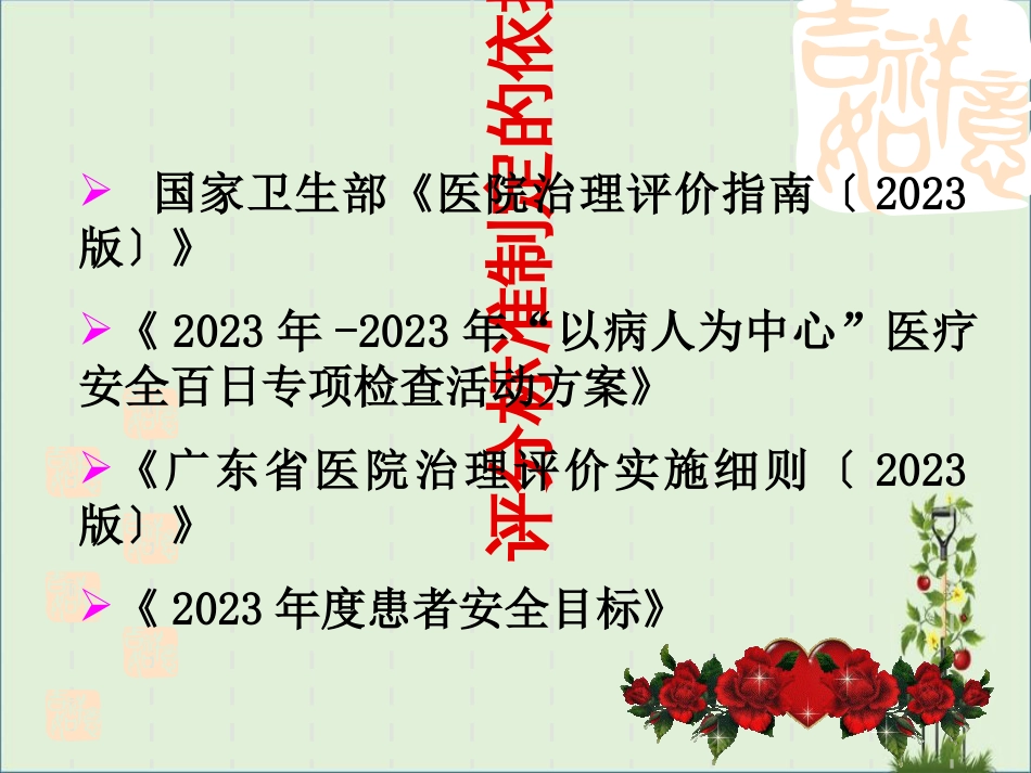 《医疗服务质量整体评估管理》----护理工作质量检查评分标准解读_第2页