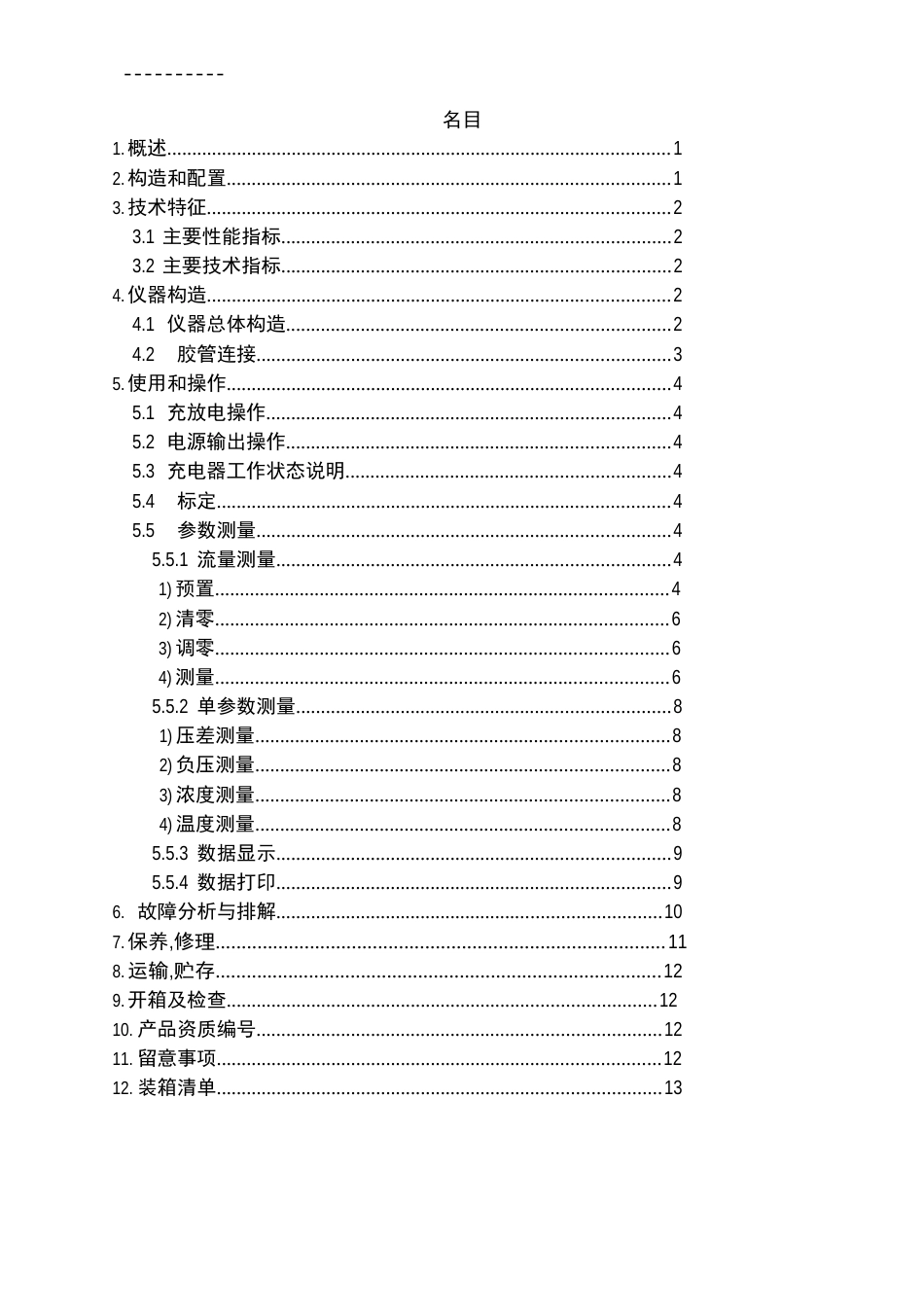 WGC瓦斯抽放管道气体参数测定仪说明书._第3页