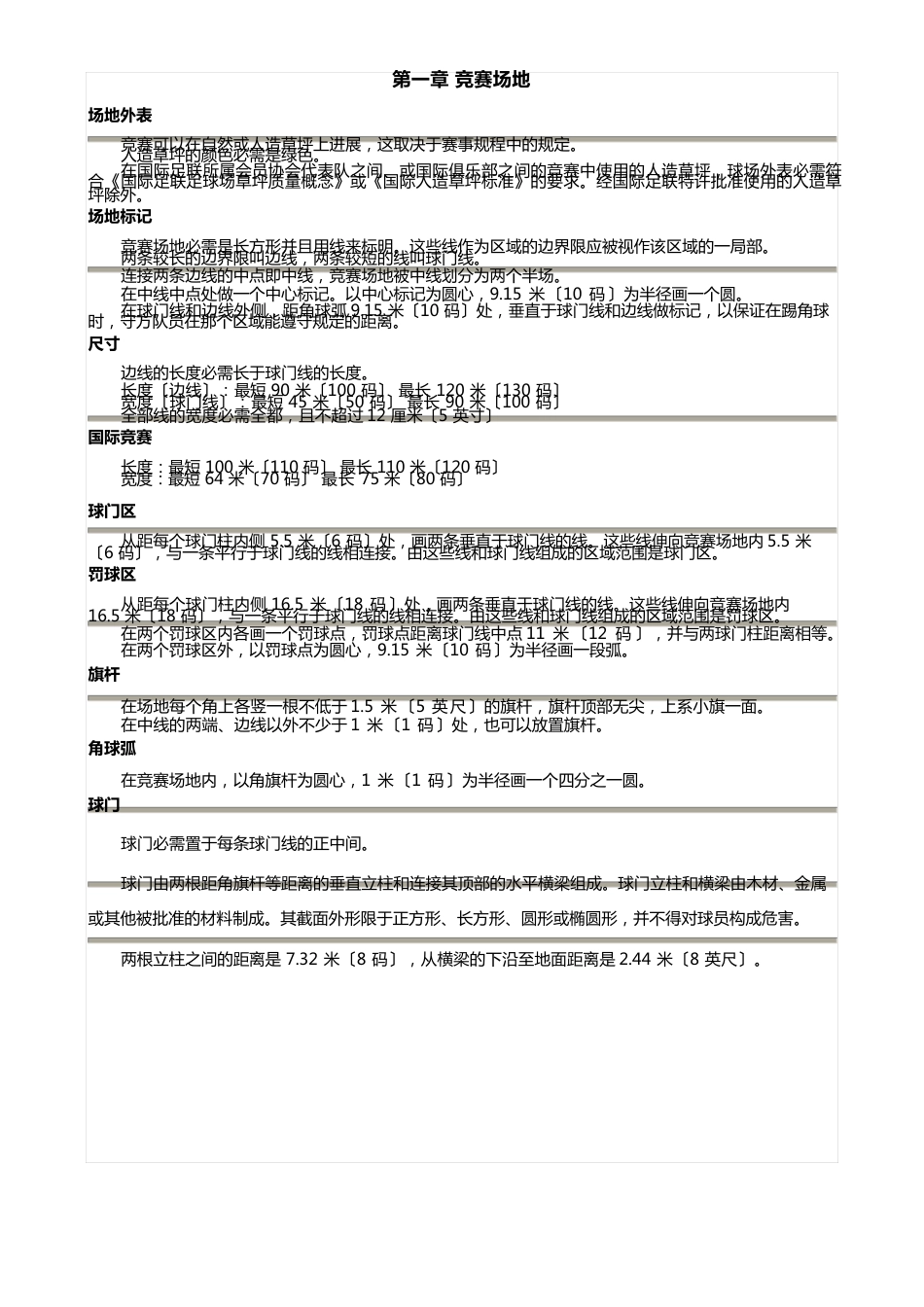 11人制足球竞赛规则_第1页