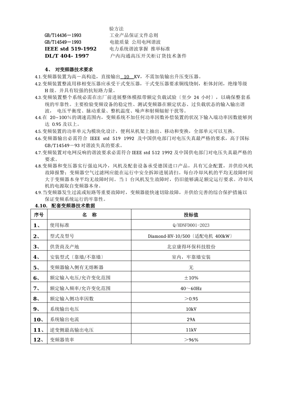 10kV水泵技术协议_第2页