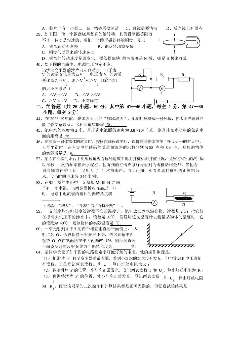 1996年浙江省第一届初中生自然科学竞赛初赛试题卷及答案_第2页