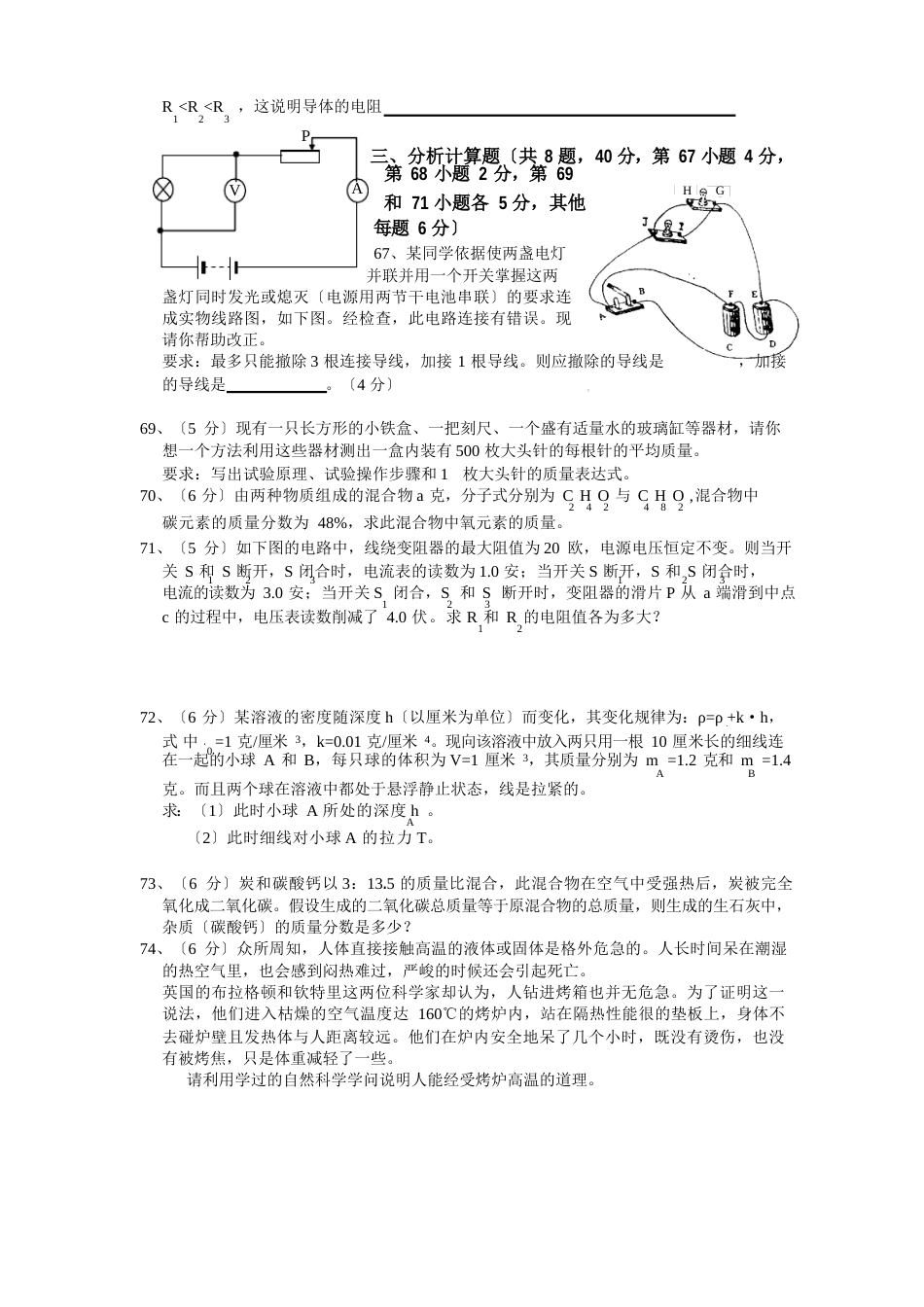 1996年浙江省第一届初中生自然科学竞赛初赛试题卷及答案_第3页