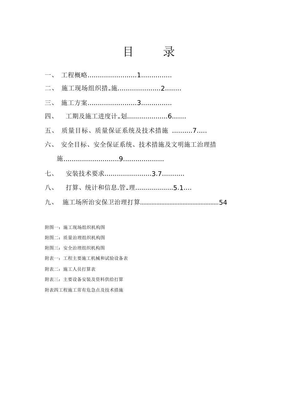 11kv变电站电气安装施工方案_第2页