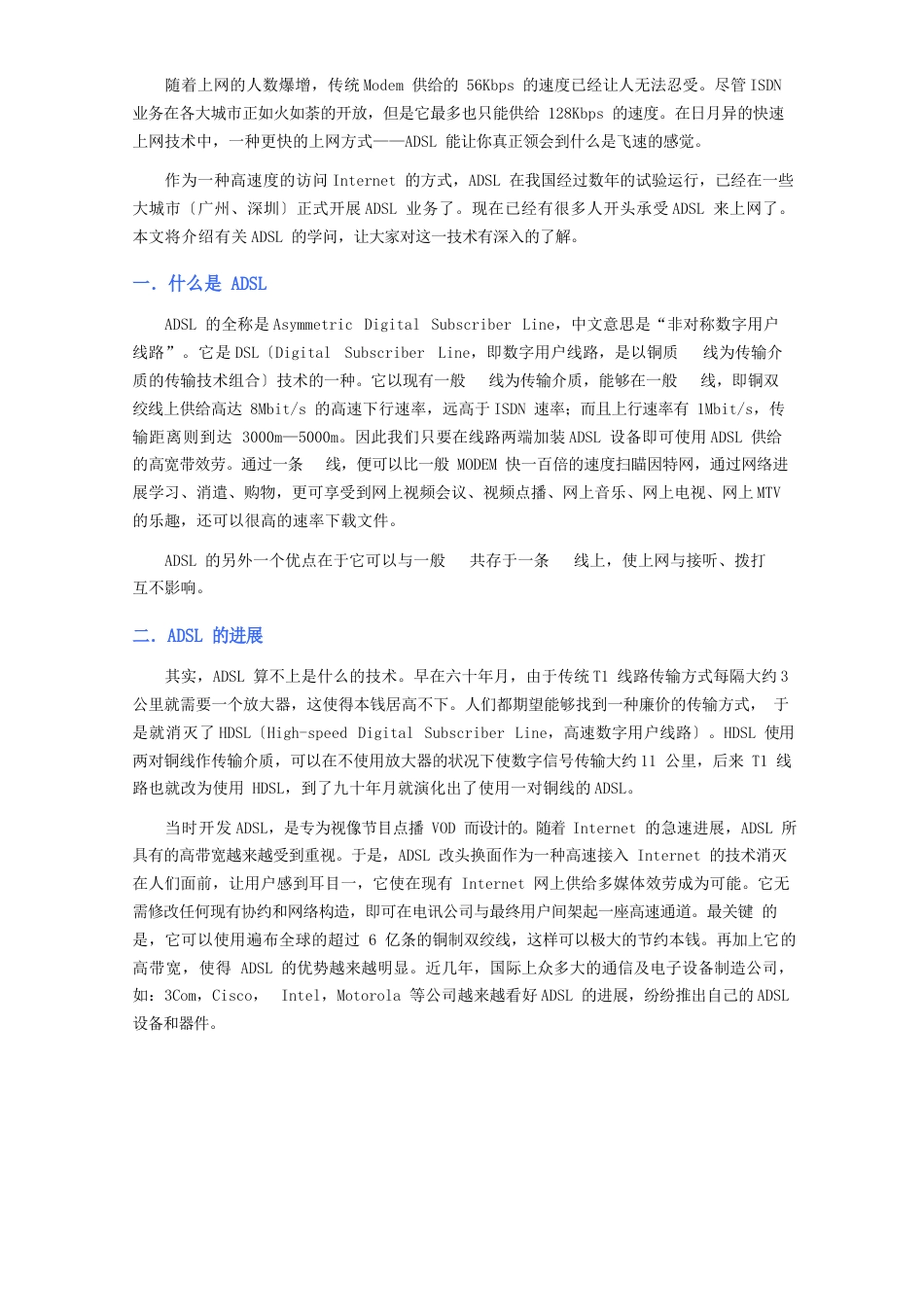 ADSL的接入模型及安装图示_第3页