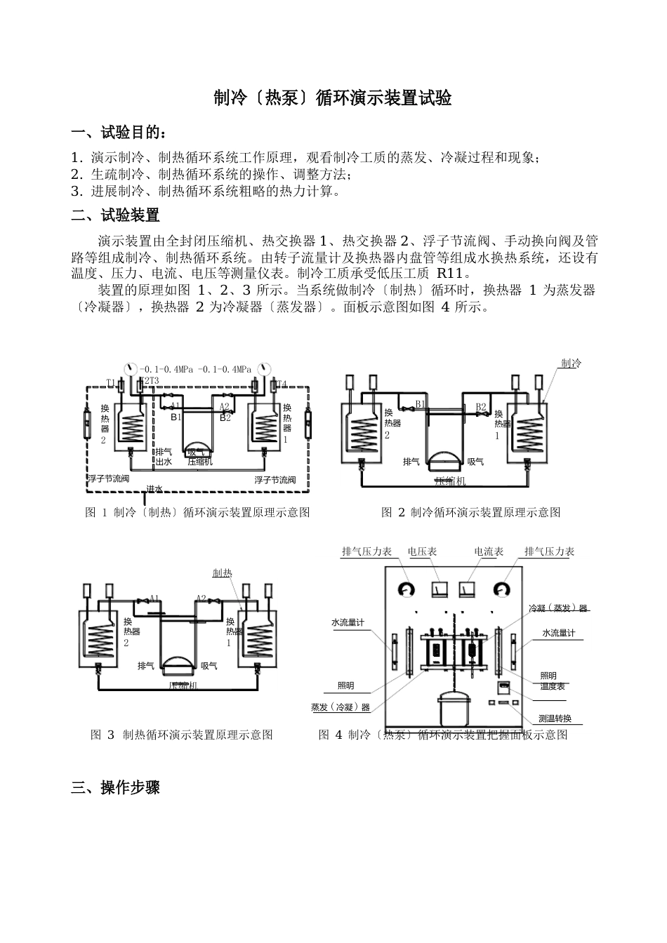 《制冷原理与设备》实习实训实验指导书_第2页