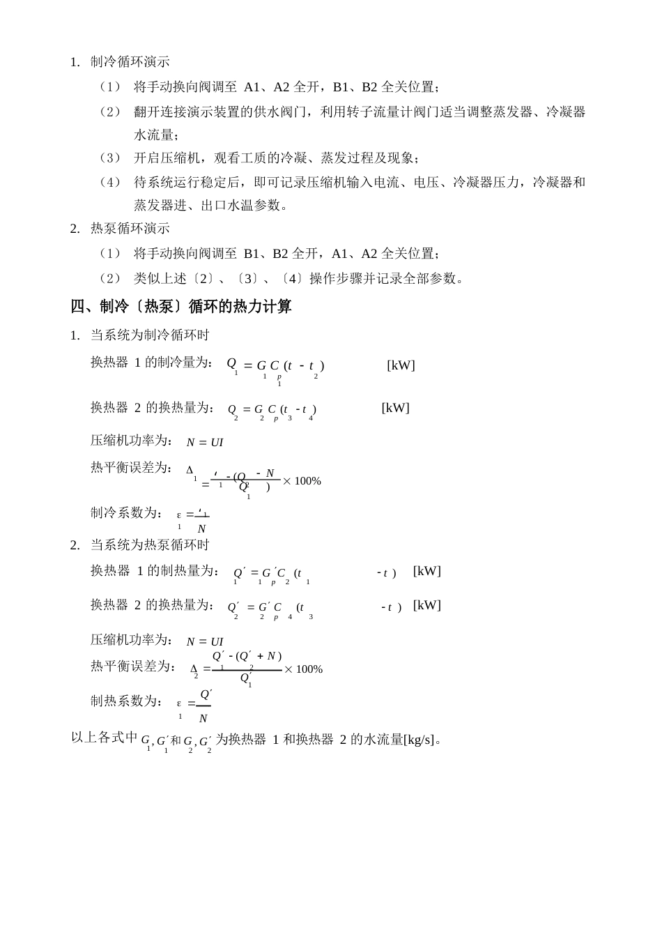 《制冷原理与设备》实习实训实验指导书_第3页