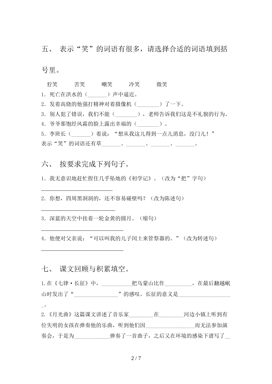 部编人教版六年级上册语文期末考试卷(汇总)_第2页