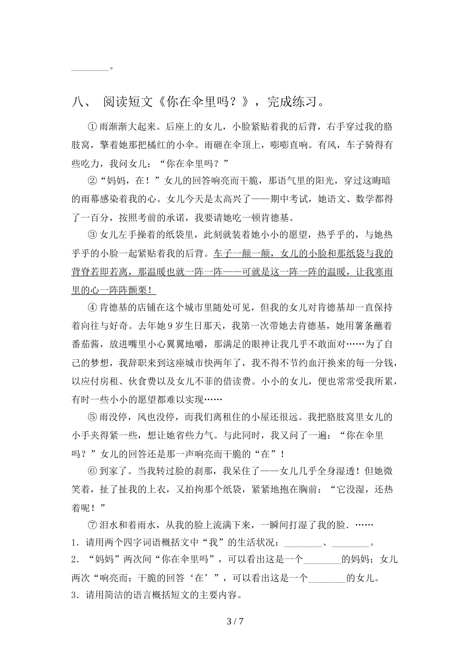 部编人教版六年级上册语文期末考试卷(汇总)_第3页