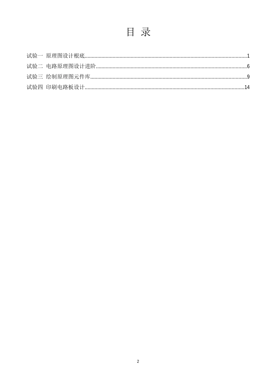 AltiumDesigner10实验实训指导书_第2页