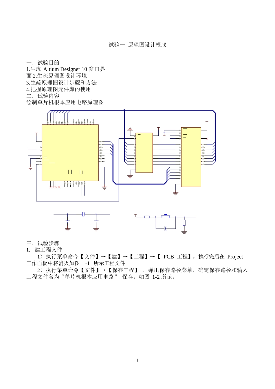 AltiumDesigner10实验实训指导书_第3页