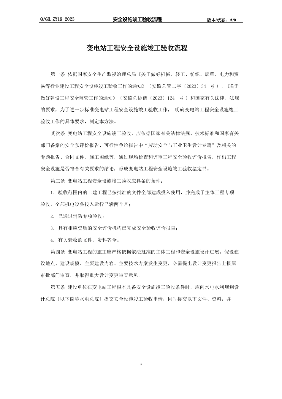 019安全设施验收规范_第2页