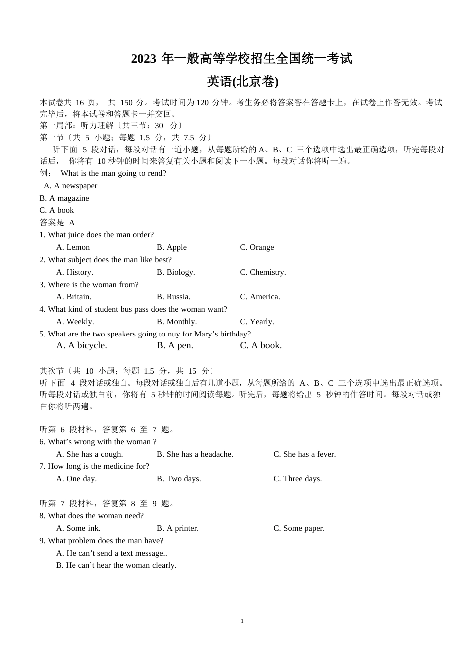 2023年北京高考英语试题解析版(含解析)_第1页