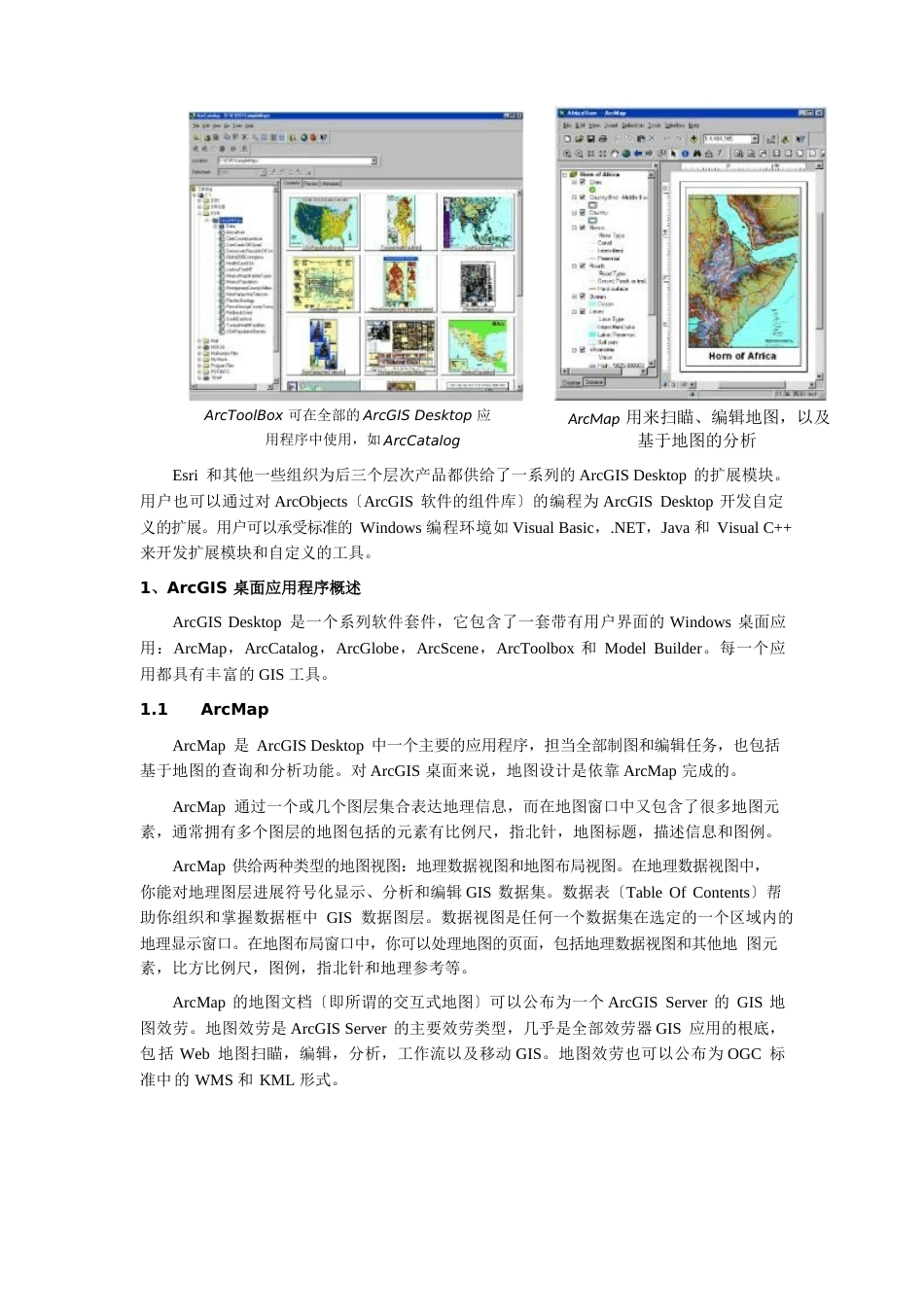 ArcGIS10产品介绍_第2页