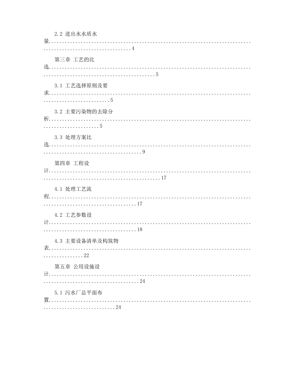 1万吨污水处理厂设计方案_第2页