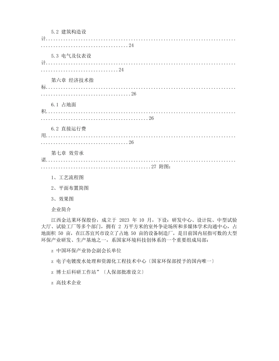 1万吨污水处理厂设计方案_第3页