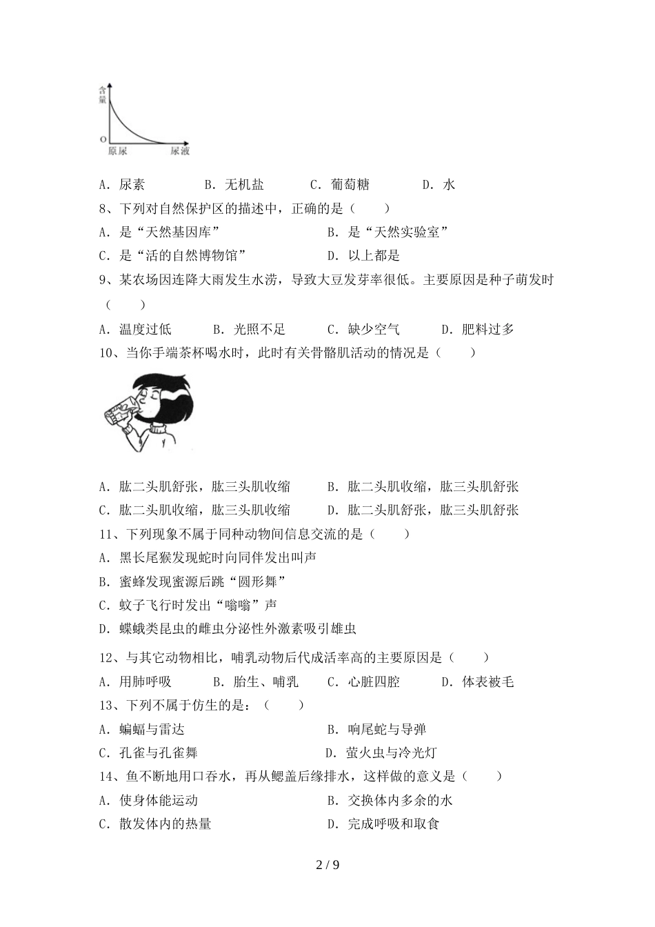 2023年八年级生物上册期末模拟考试及答案2_第2页