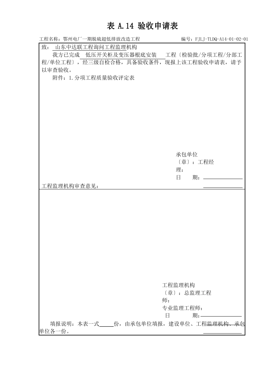 0102低压配电装置安装_第1页