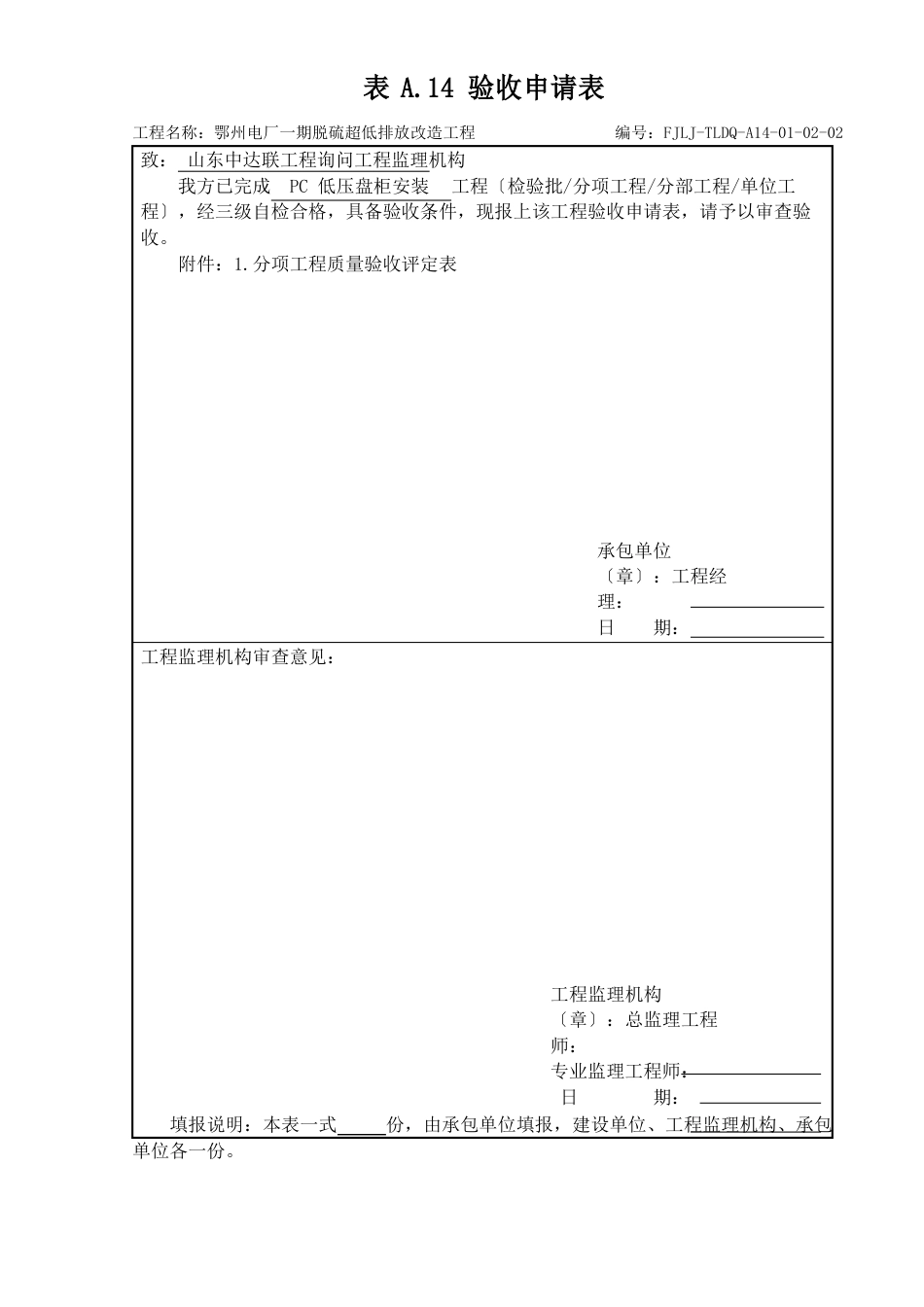 0102低压配电装置安装_第3页