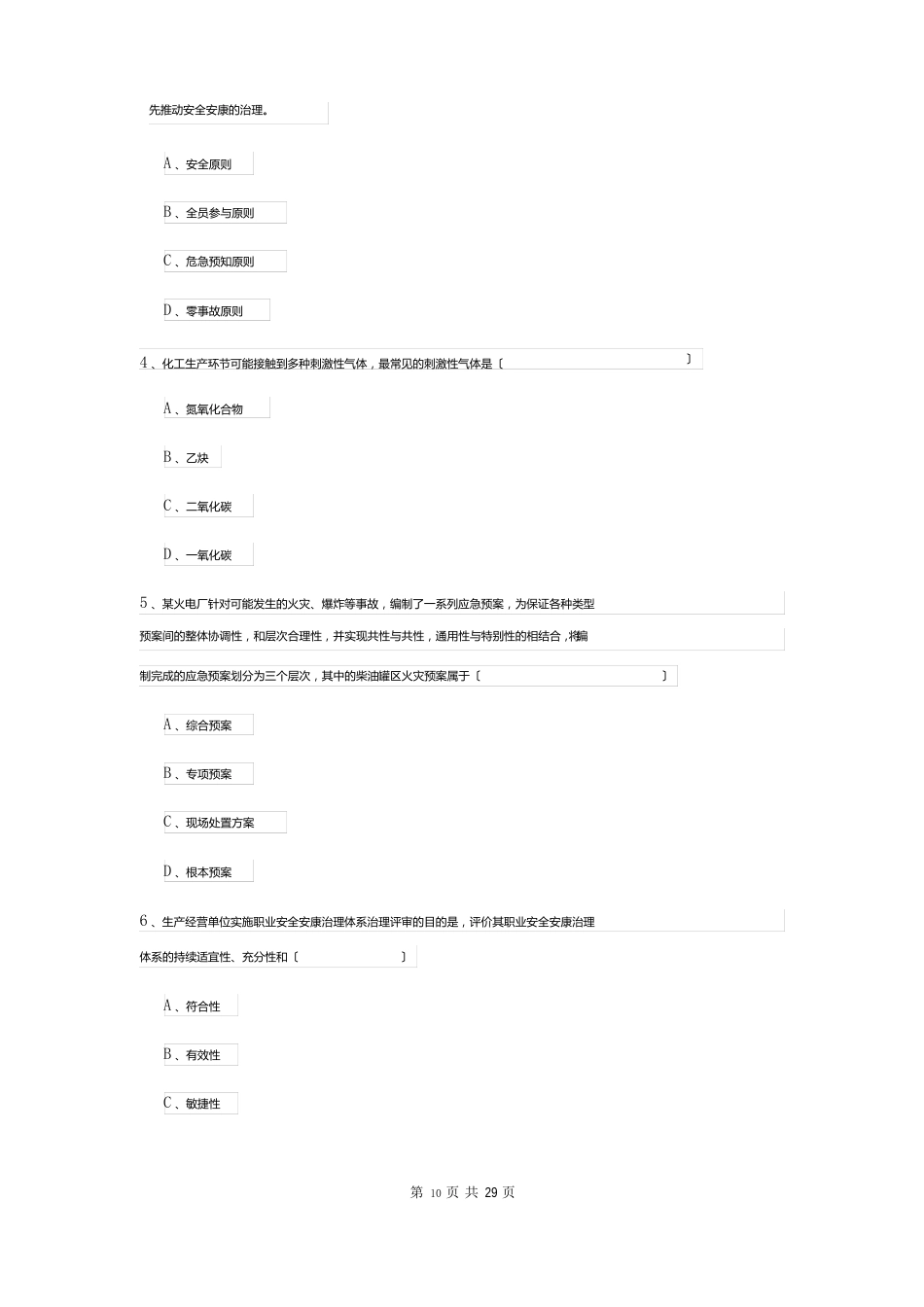 2023年安全工程师资格证《安全生产管理知识》过关检测试题A卷含答案_第2页