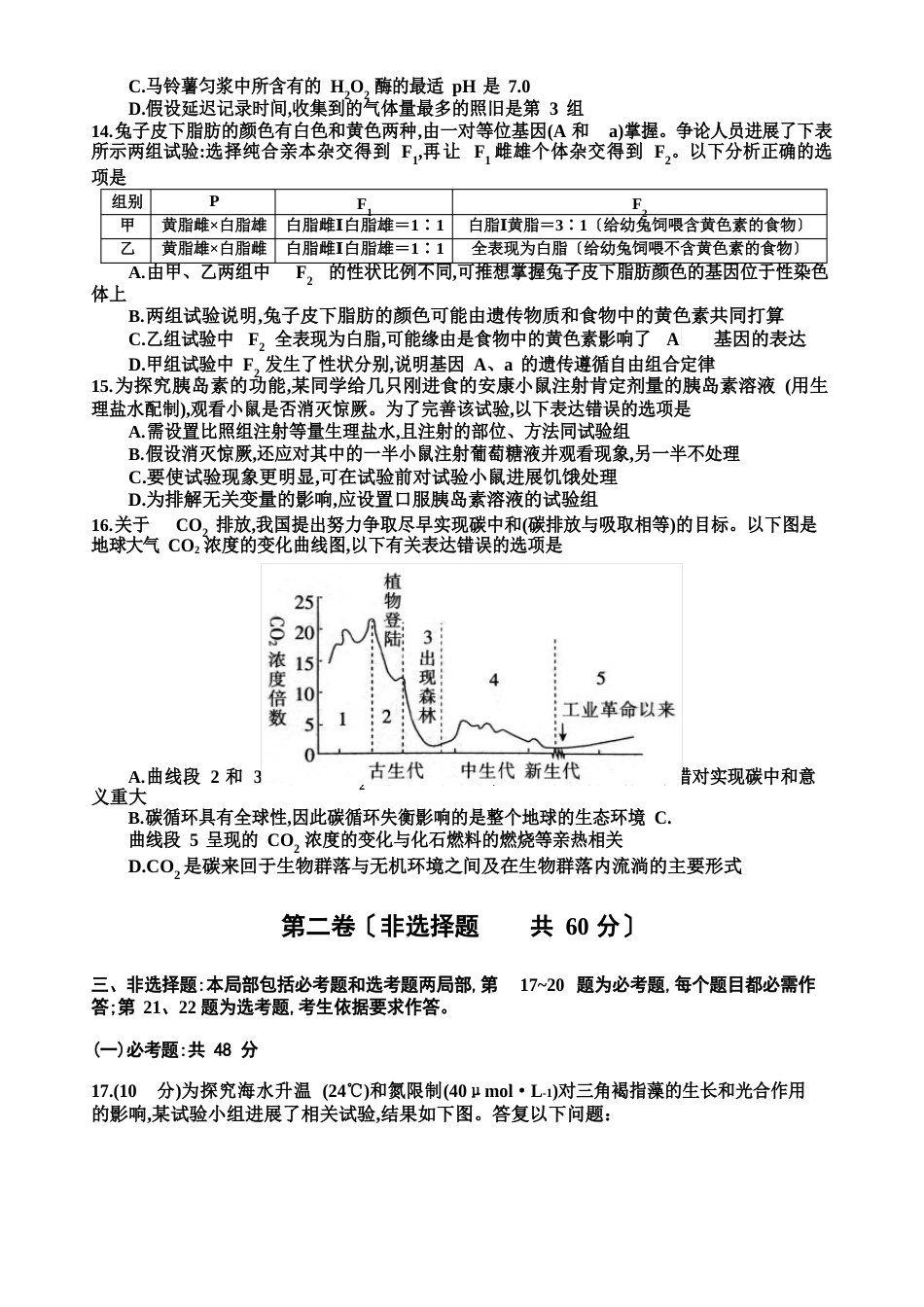 2023学年第一学期金太阳联考高三模拟考生物试题_第3页