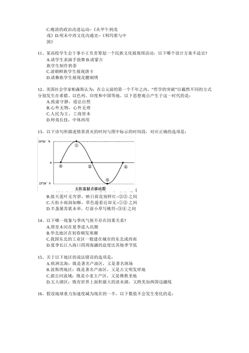 2023年国家公务员考试《行政能力测验》(副省级)真题及答案_第3页