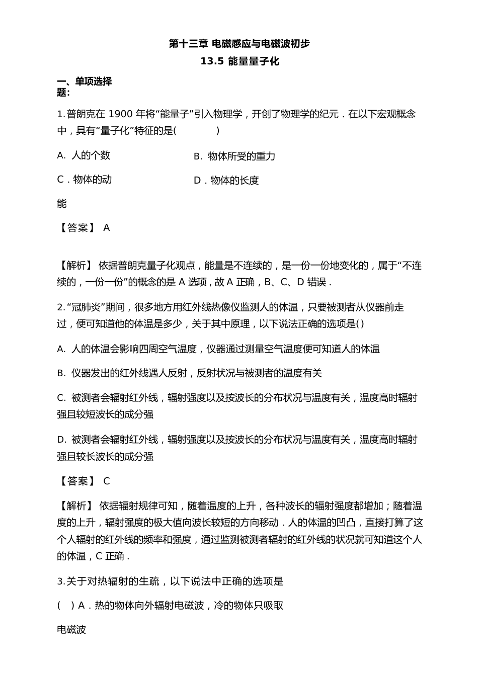 135能量量子化(练习题)_第1页