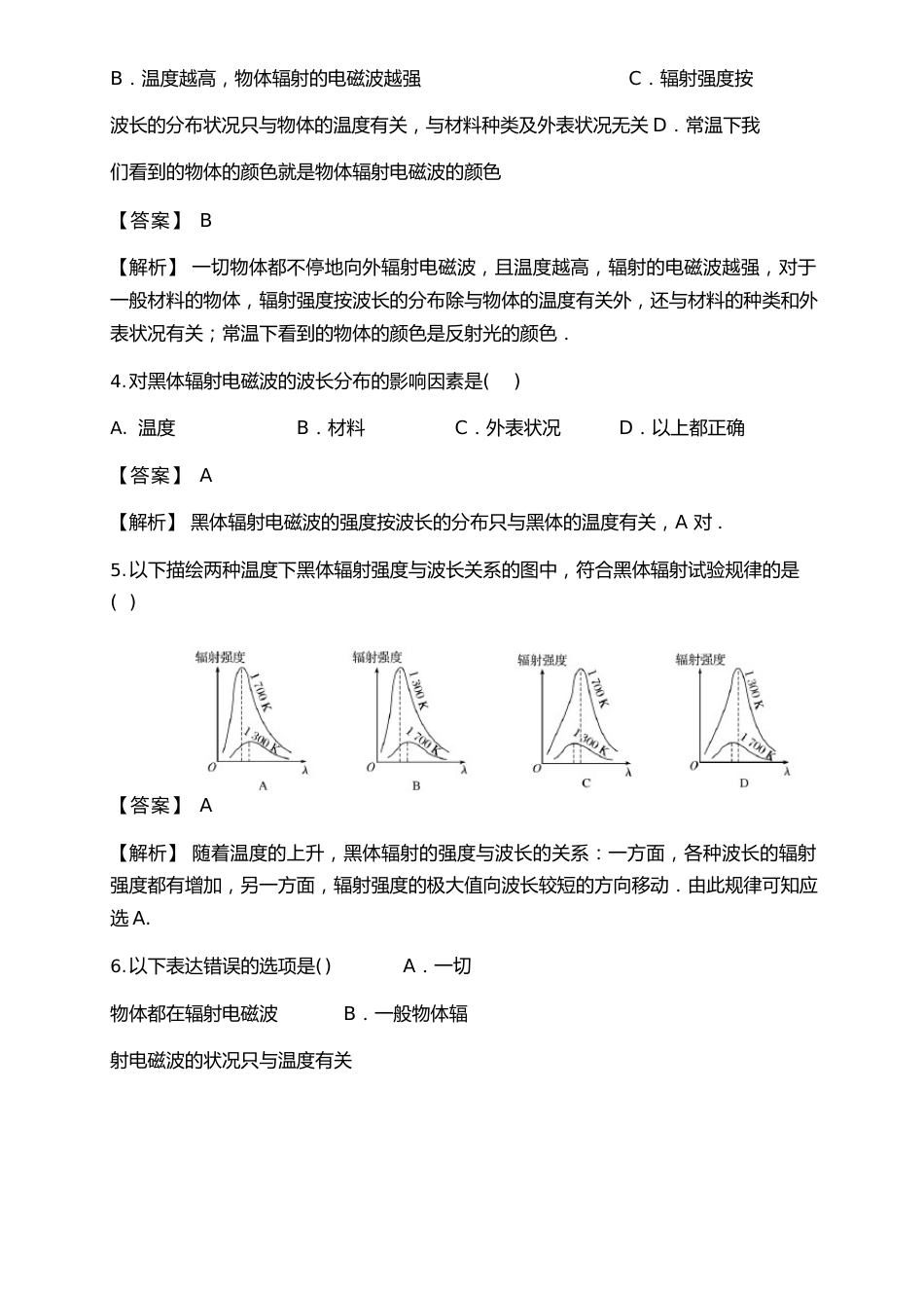 135能量量子化(练习题)_第2页