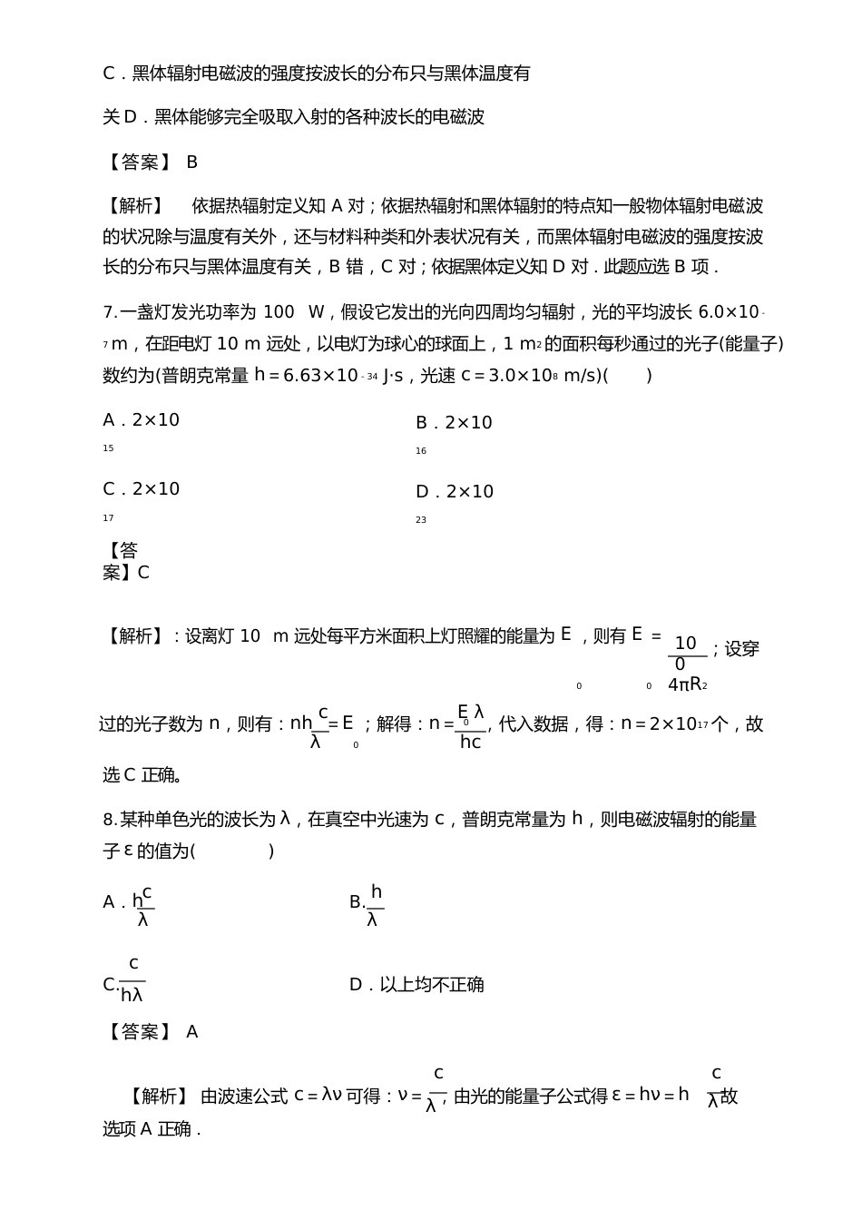 135能量量子化(练习题)_第3页