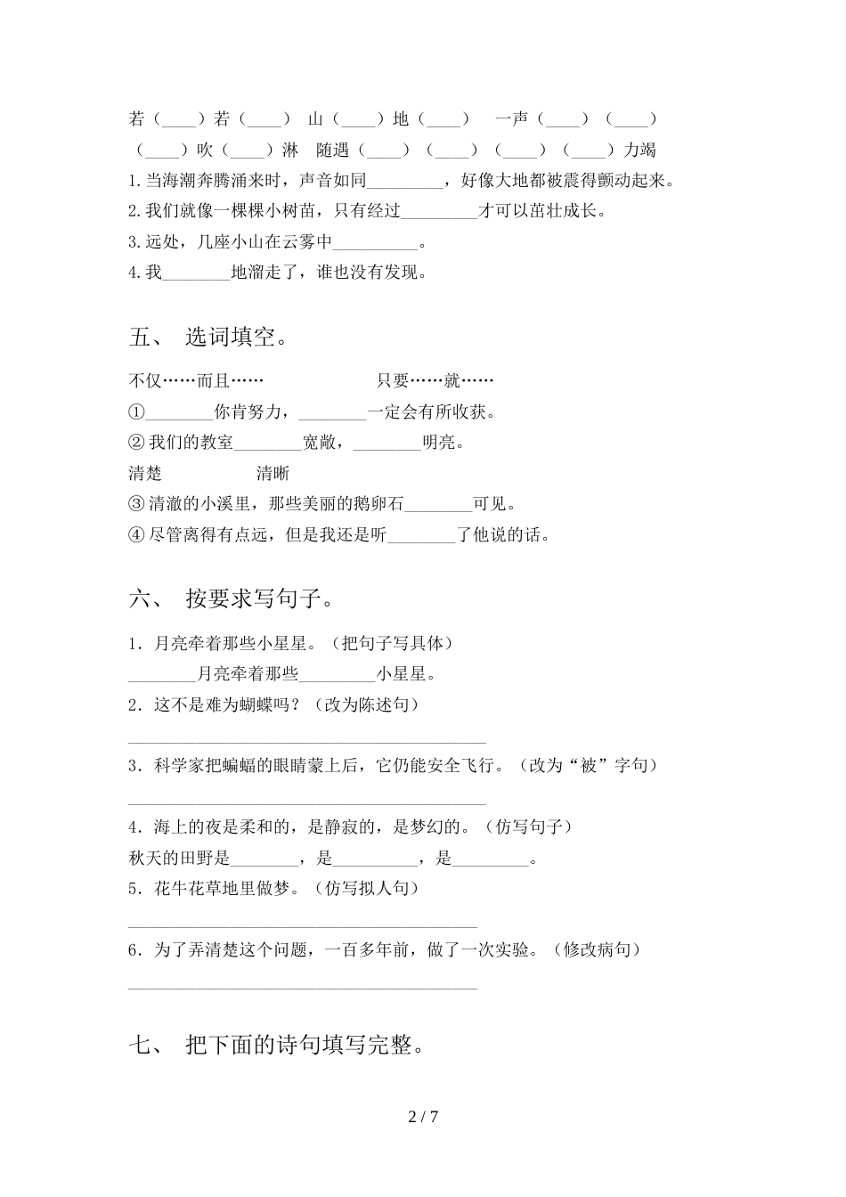 部编版四年级上册语文《期中》试卷(学生专用)_第2页