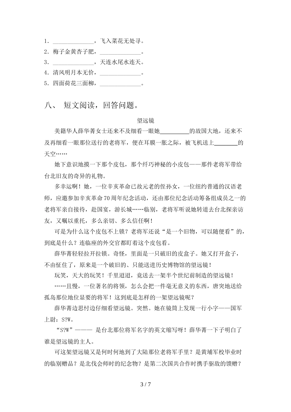 部编版四年级上册语文《期中》试卷(学生专用)_第3页