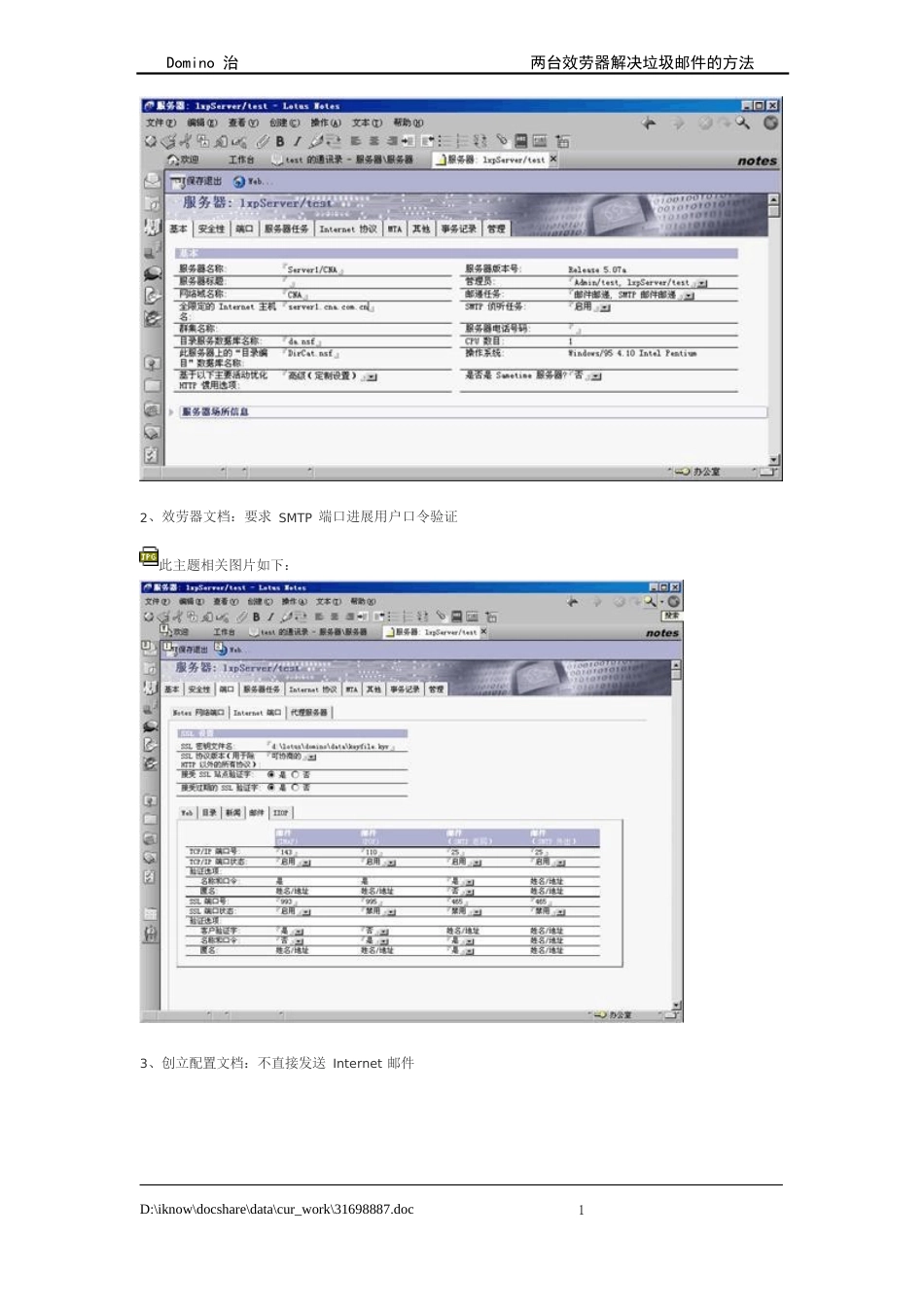 LotusDomino两台服务器解决垃圾邮件的方法_第2页