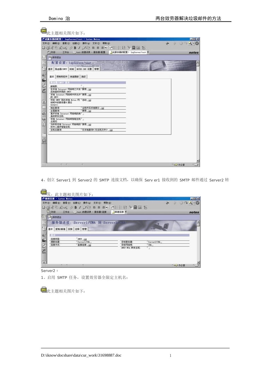 LotusDomino两台服务器解决垃圾邮件的方法_第3页