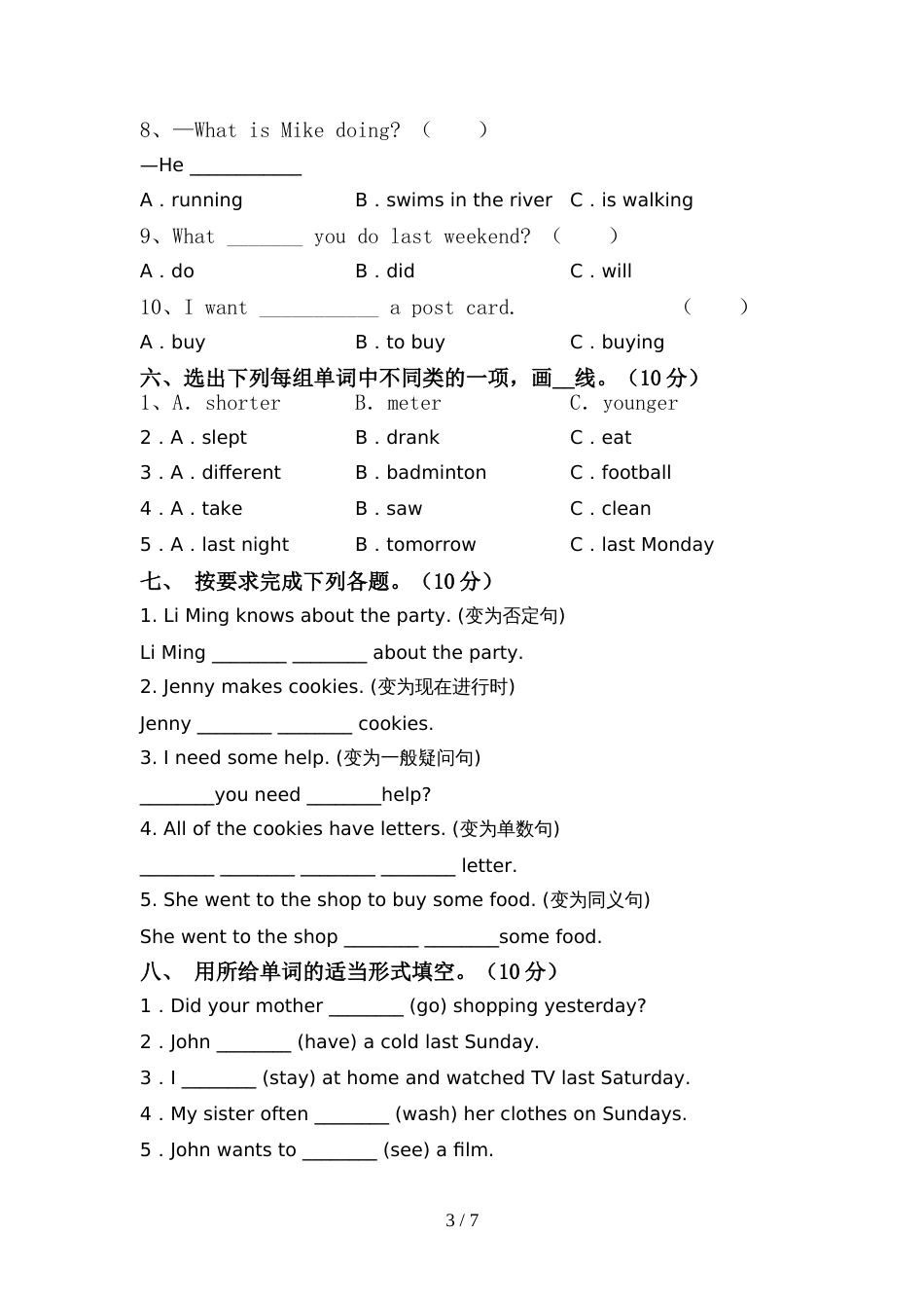 外研版(一起)六年级英语上册期中考试卷(精编)_第3页