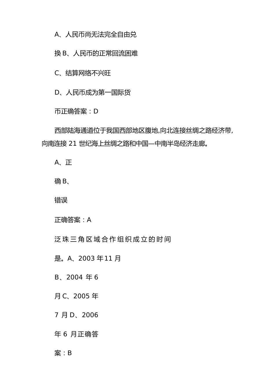 2023年继续教育公需科目《广西发展新机遇》真题答案_第2页