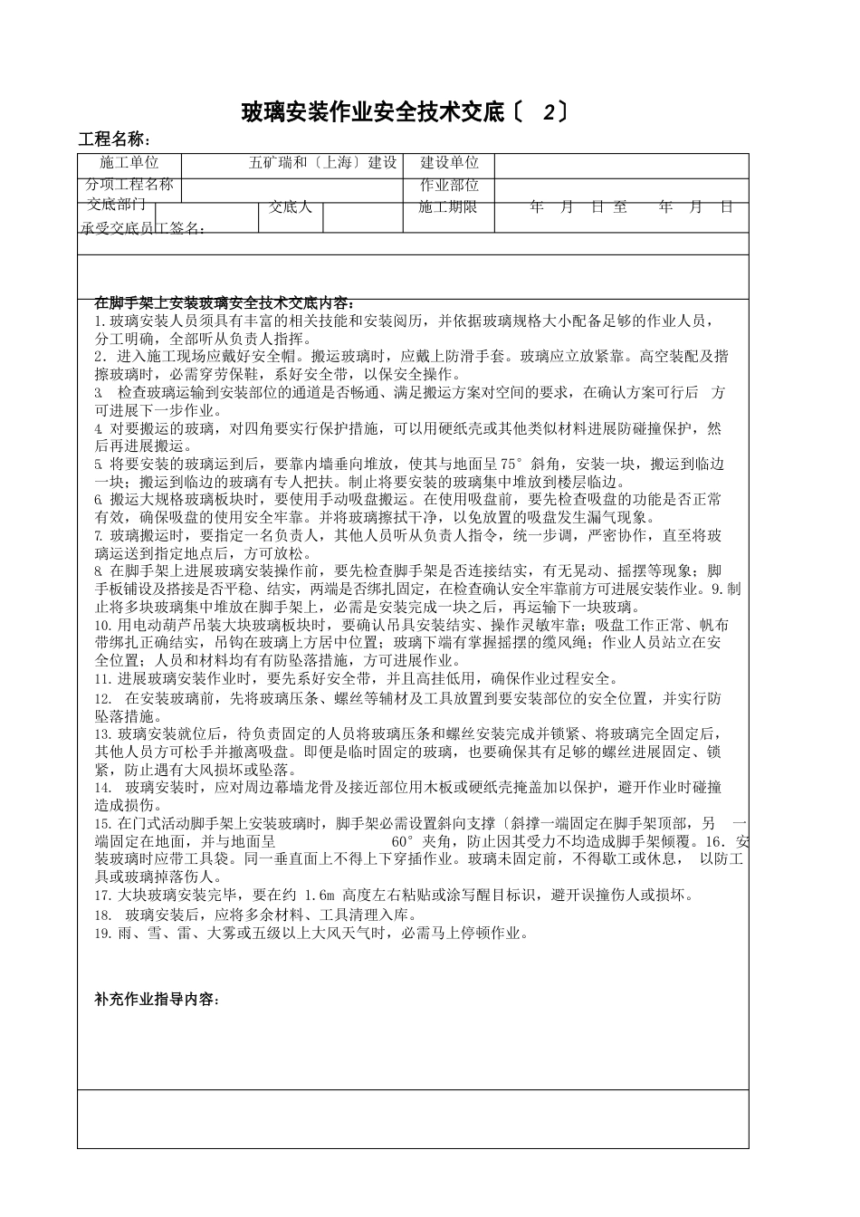 14-玻璃安装作业安全技术交底_第2页