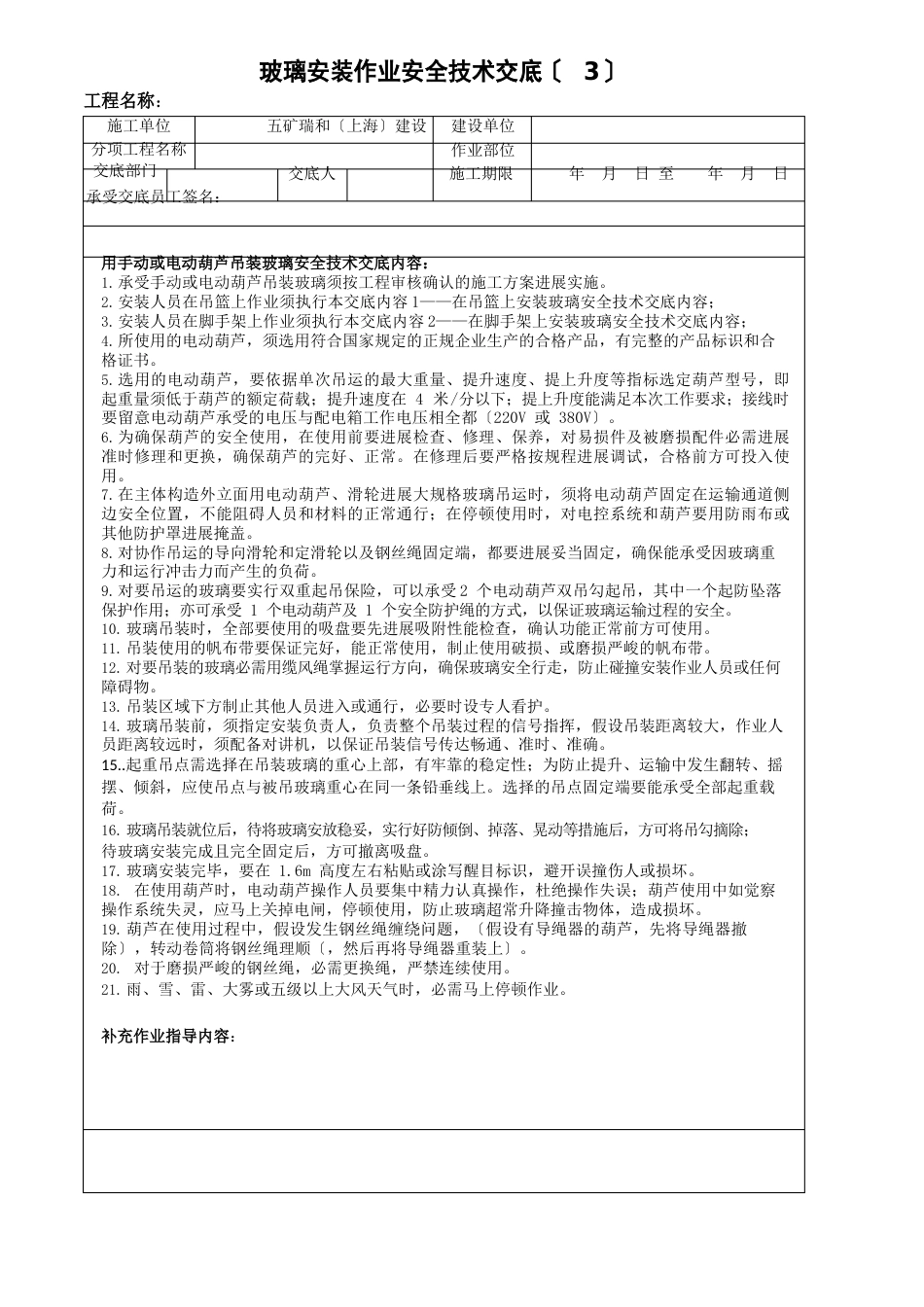 14-玻璃安装作业安全技术交底_第3页