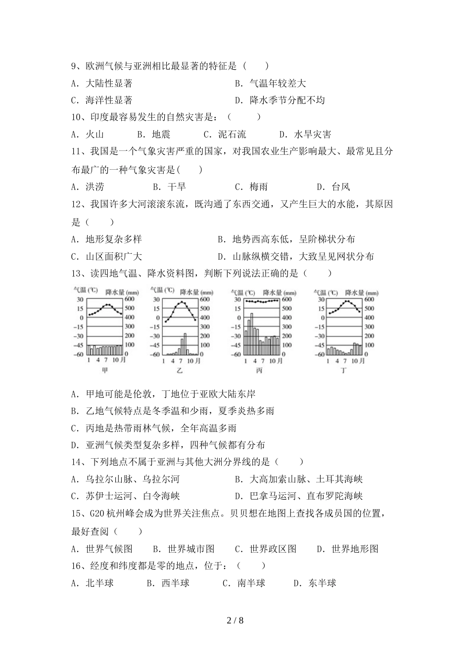 2023年部编版八年级地理上册期末考试卷(含答案)_第2页