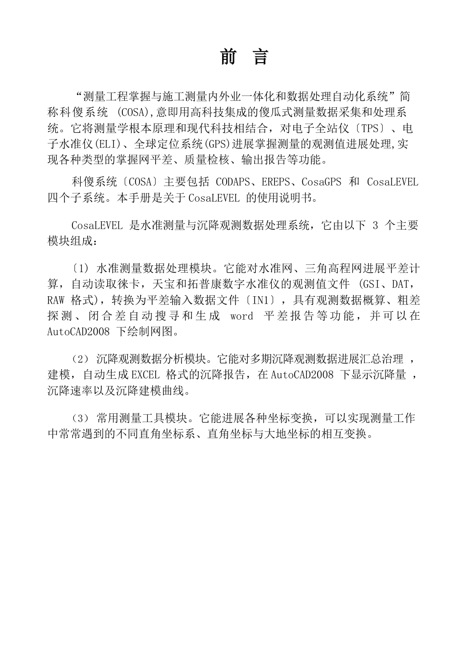 CosaLEVEL使用说明书_第2页