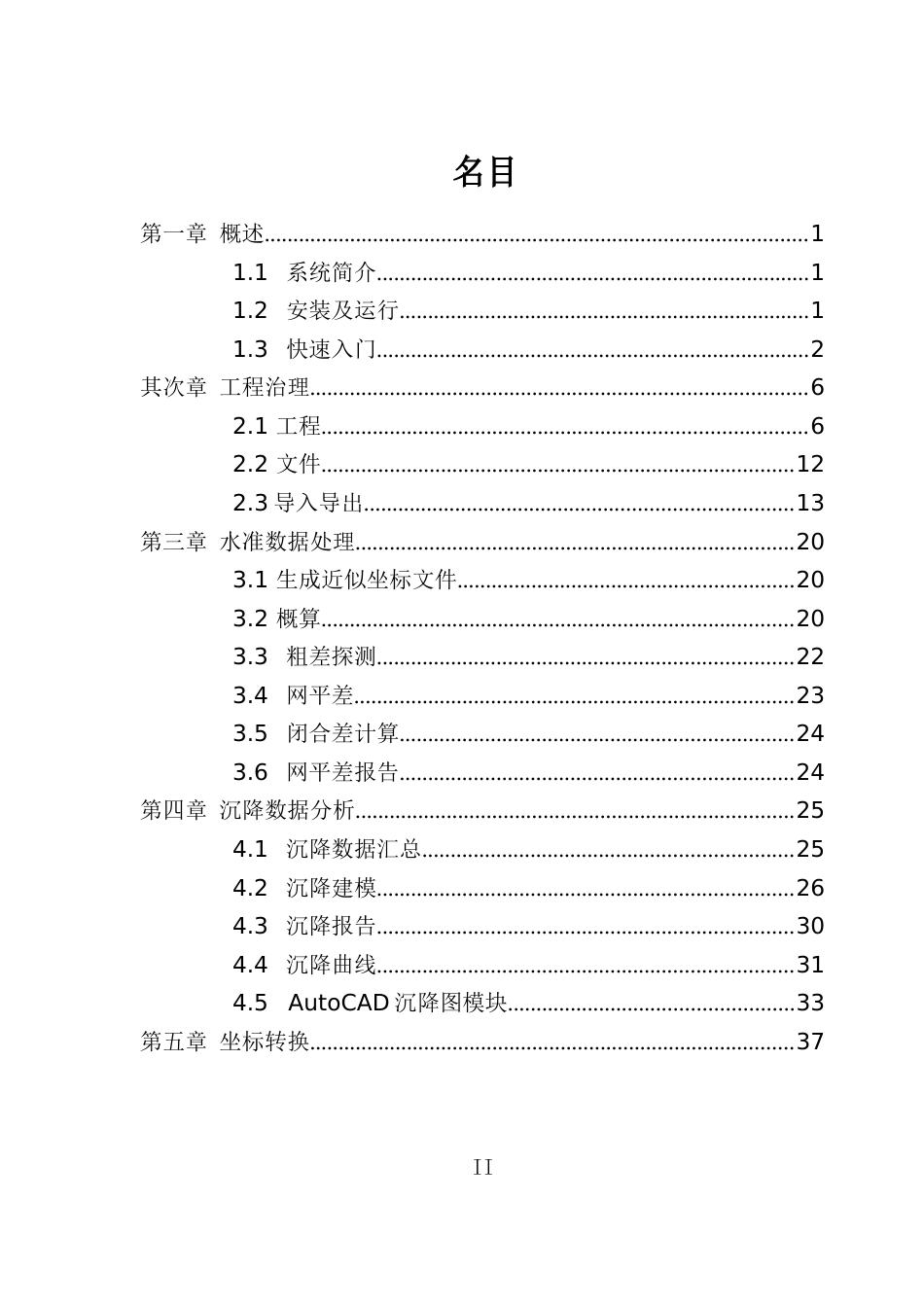 CosaLEVEL使用说明书_第3页