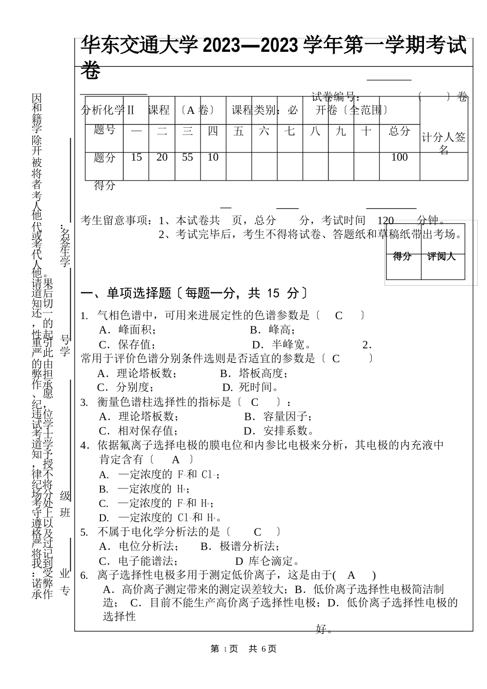 《仪器分析技术》考卷(101学年)ADA讲解_第1页