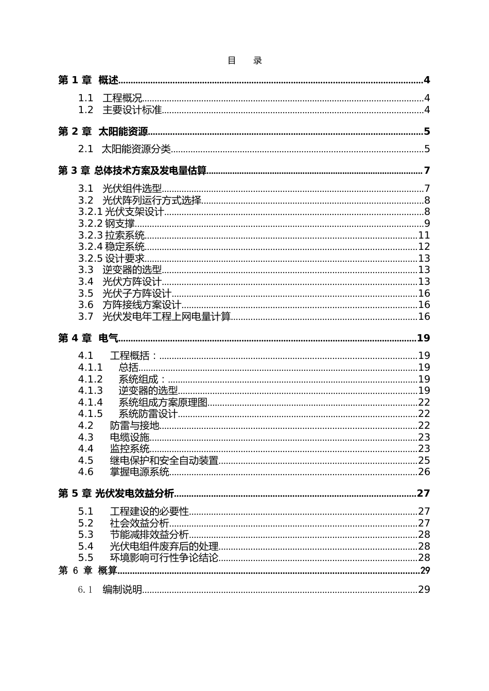 04某污水处理厂630kW柔性支架光伏发电项目建议书_第2页